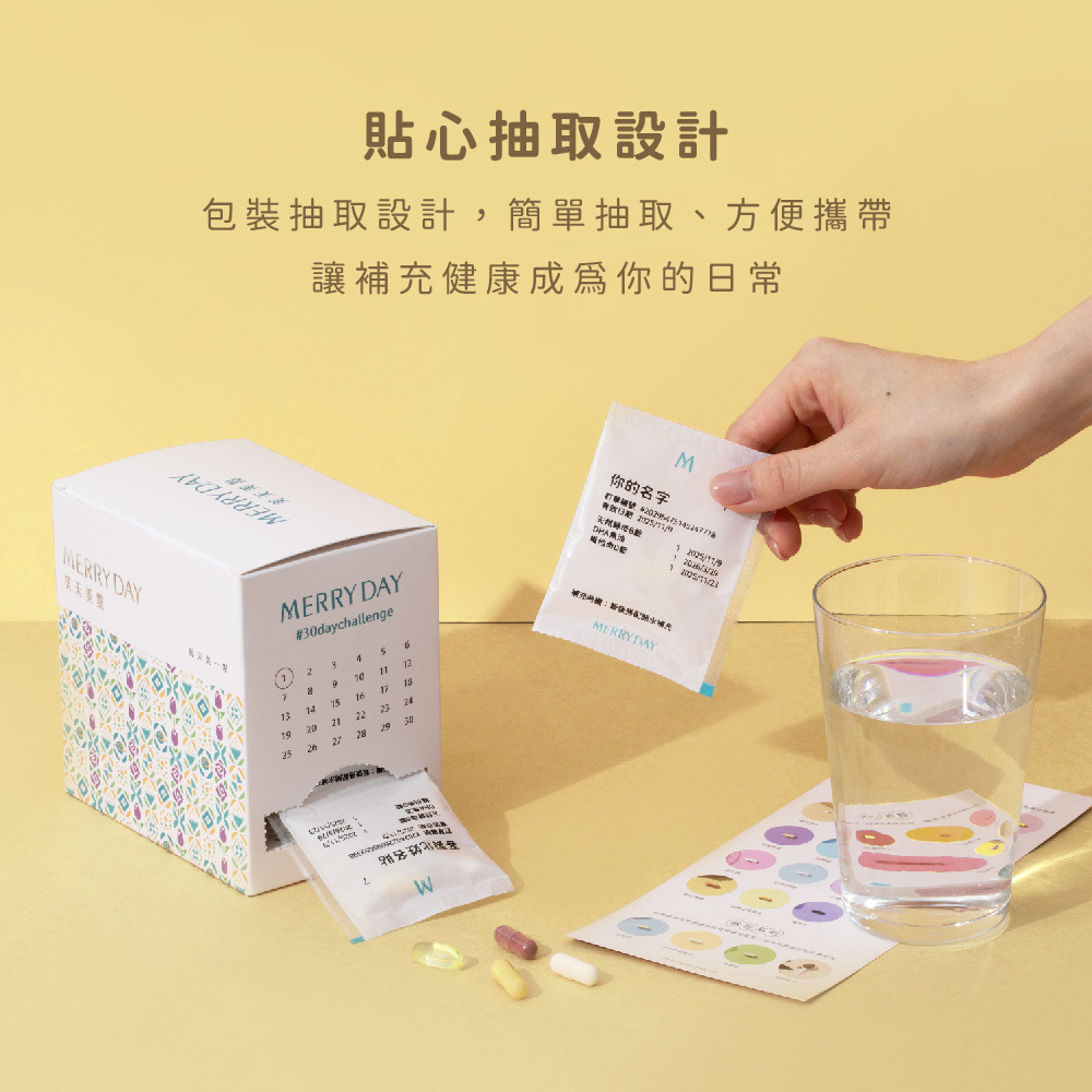 客製化保健品美天美點的貼心抽取盒設計,放在辦公桌上、床頭櫃,讓補充保健品成為你的日常