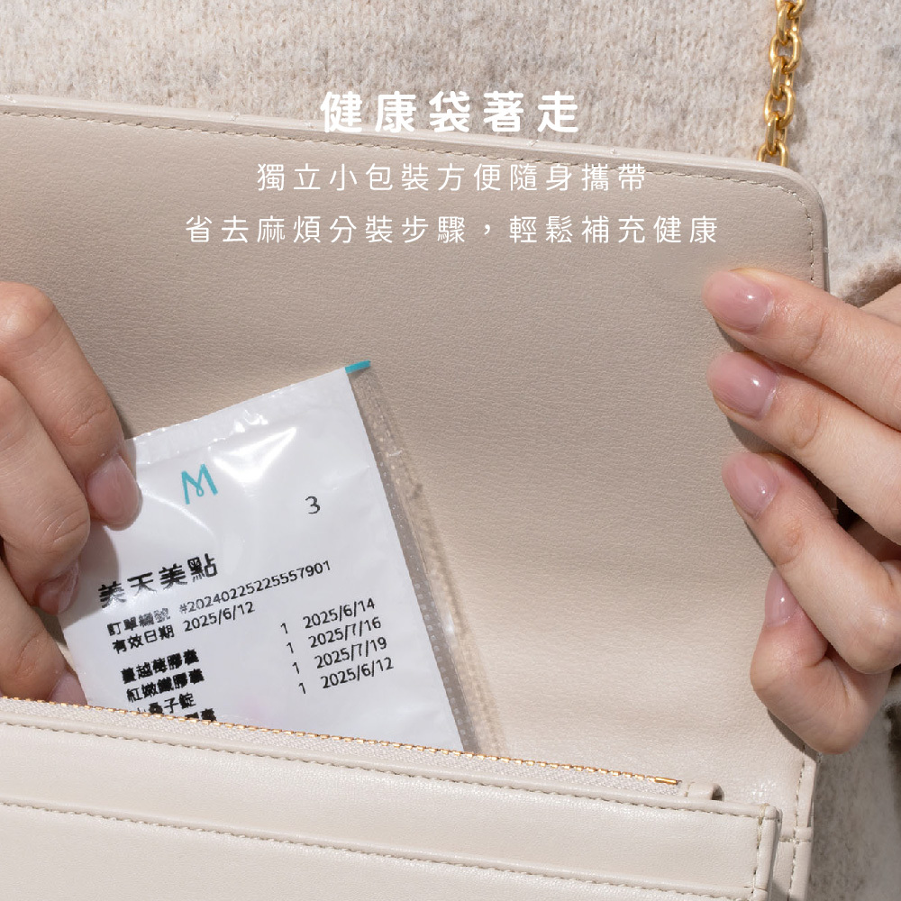 客製化分裝保健品,每天撕取一包,健康帶著走