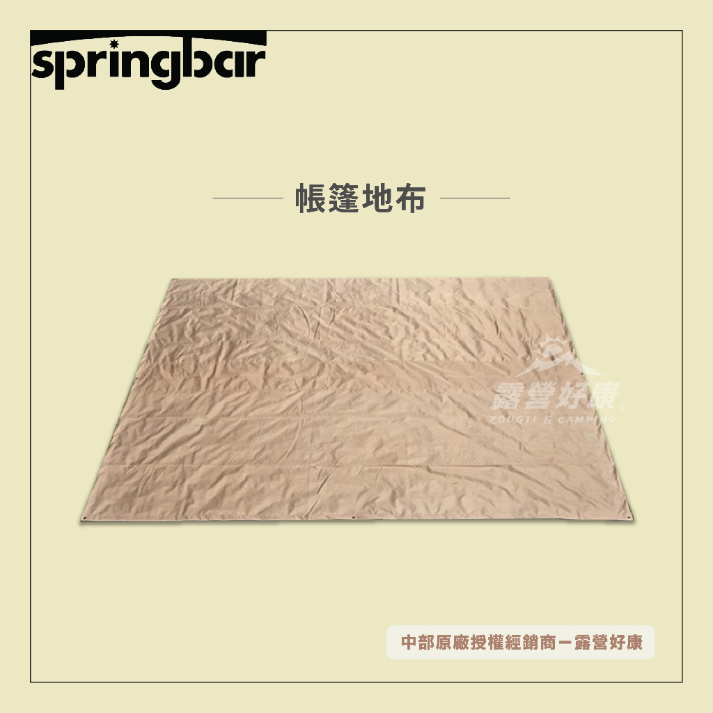 【Springbar 春帳】帳篷地布 防潮墊 休息墊 野餐墊 [獨家代理] SpringBar D-2-2