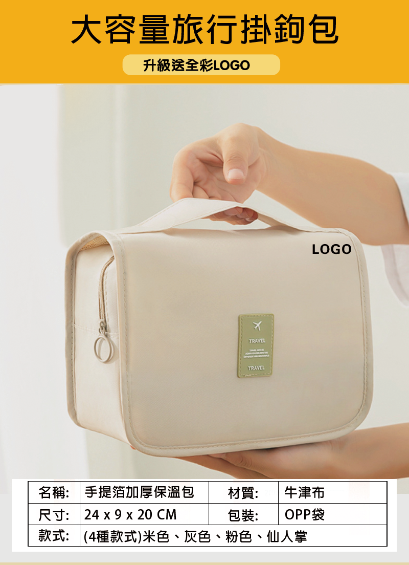 訂製大容量旅行掛鉤包 升級送全彩LOGO BK2632