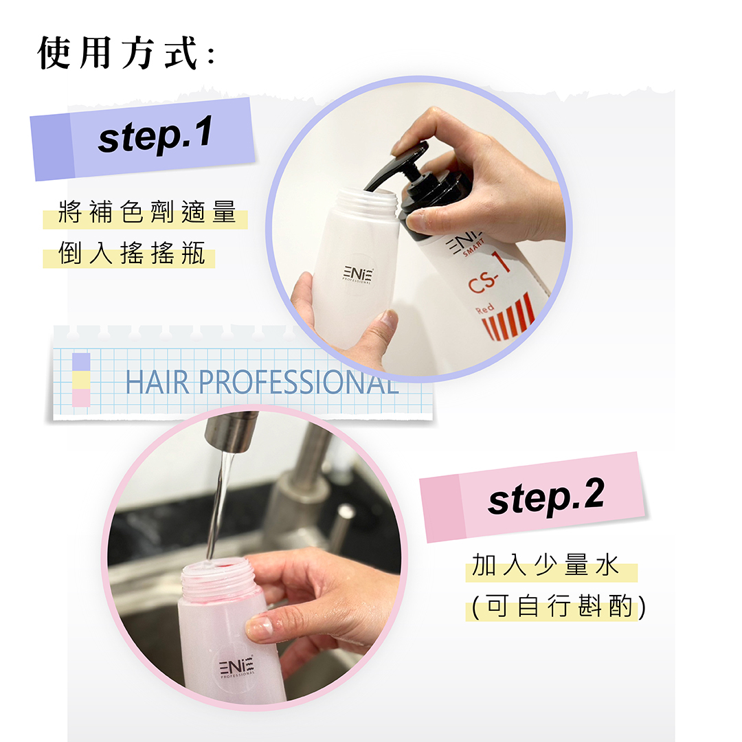 均勻上色,調色,玩色,專業美髮用具,內行,搖搖瓶,搖搖杯,美髮工具,調式藥水瓶,冷燙藥水瓶,燙髮瓶,美髮藥水瓶,冷燙液分裝瓶,瓶子