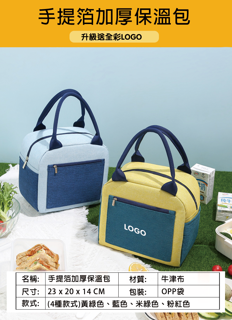 訂製手提箔加厚保溫包  升級送全彩LOGO BK2535