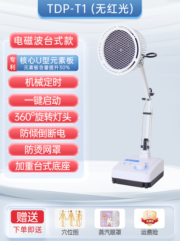 恒明電磁波譜治療器 (3.8KG)