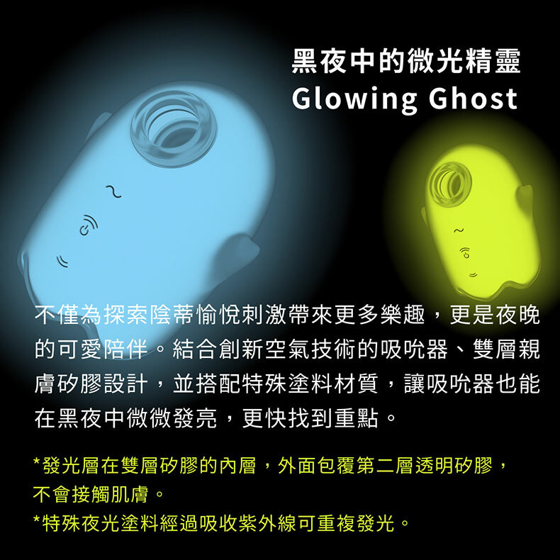 Satisfyer|Glowing Ghost|發光吸吮震動