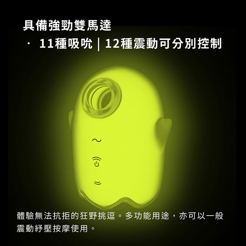 Satisfyer|Glowing Ghost|發光吸吮震動