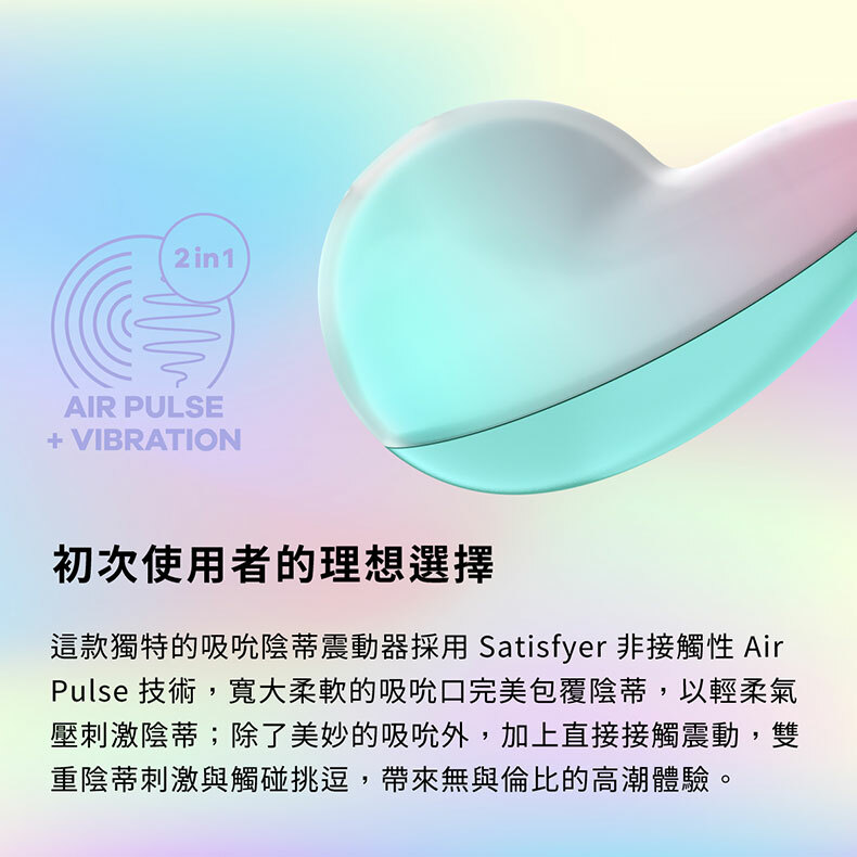 Satisfyer|Pixie Dust|精靈之塵吸吮震動器