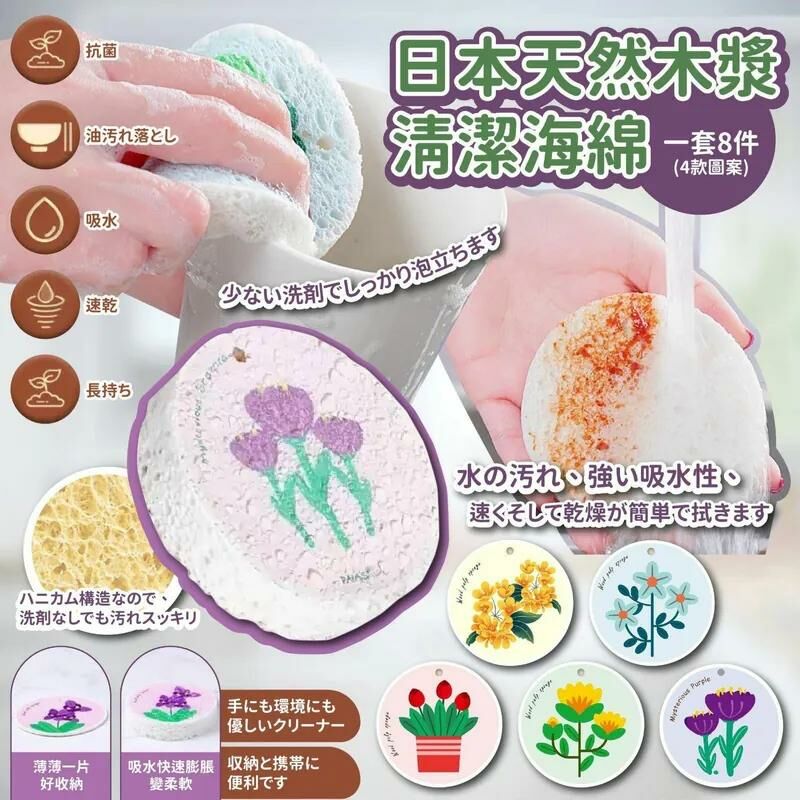 日本🇯🇵天然木漿清潔海綿（一套8件圖案隨機）🧽
