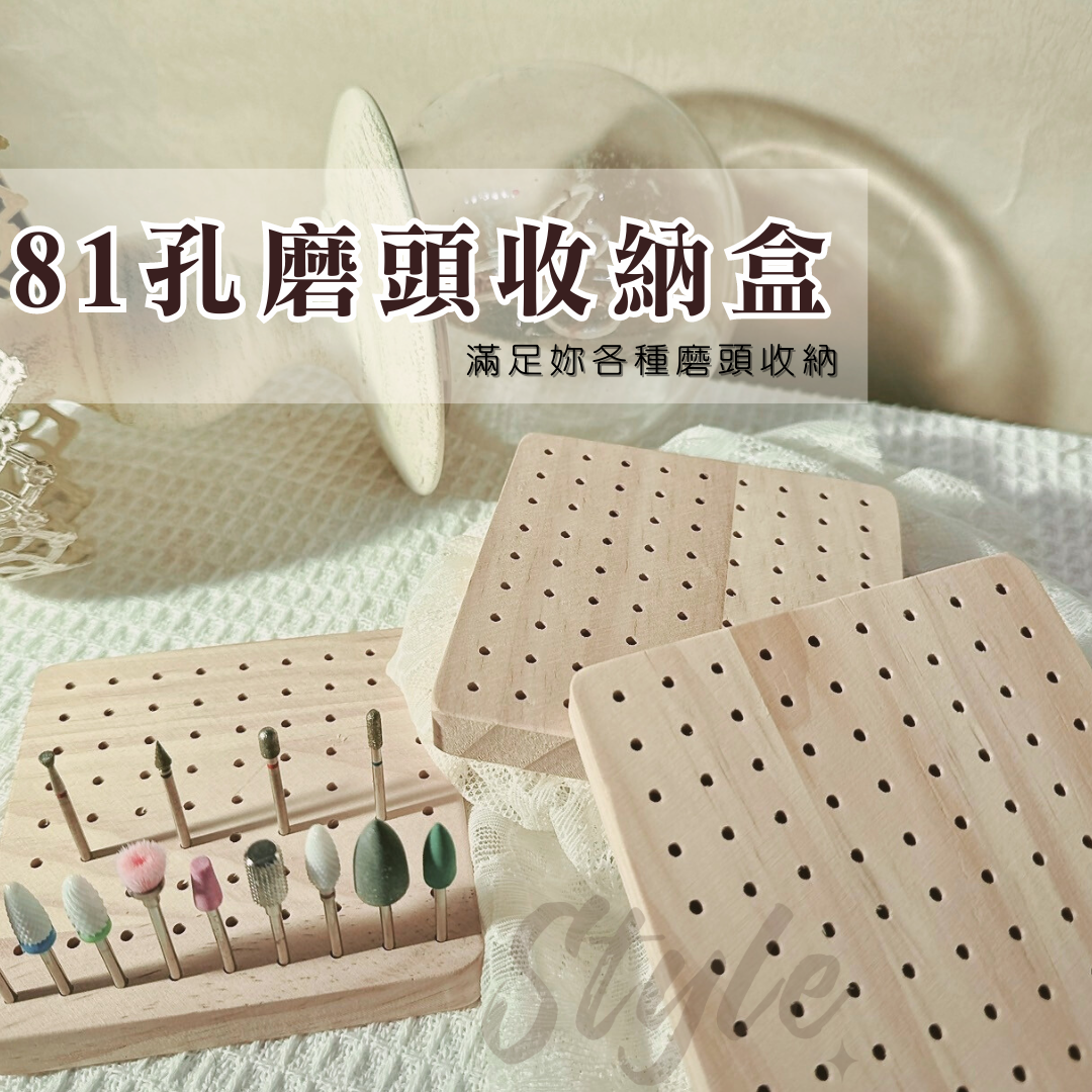 81孔磨頭收納盒