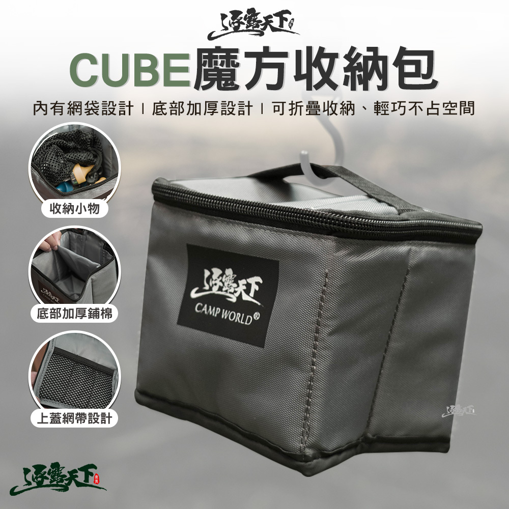 逐露天下 CUBE魔方收納包
