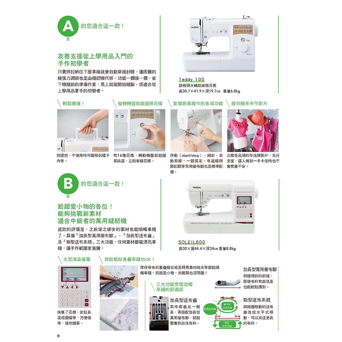 機縫小百科：縫紉機操作+車縫實例+作品應用