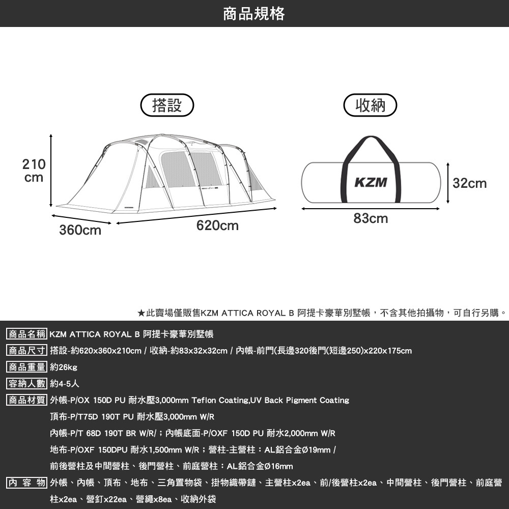 組合 KZM ATTICA ROYAL B阿提卡豪華別墅帳贈3D TPU雙人床墊