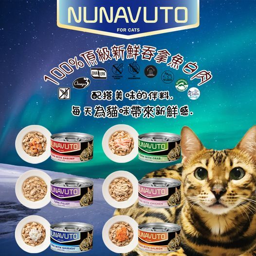 Nunavuto 貓罐頭 -  Grain Free 貓罐 6種口味 80g