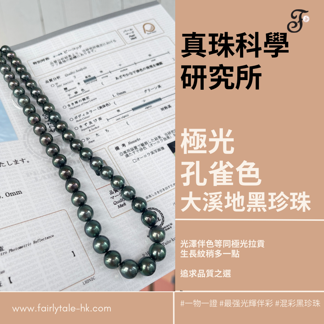 綠色系 - 極光孔雀綠大溪地黑珍珠項鍊8-11mm (帶真科研證書)