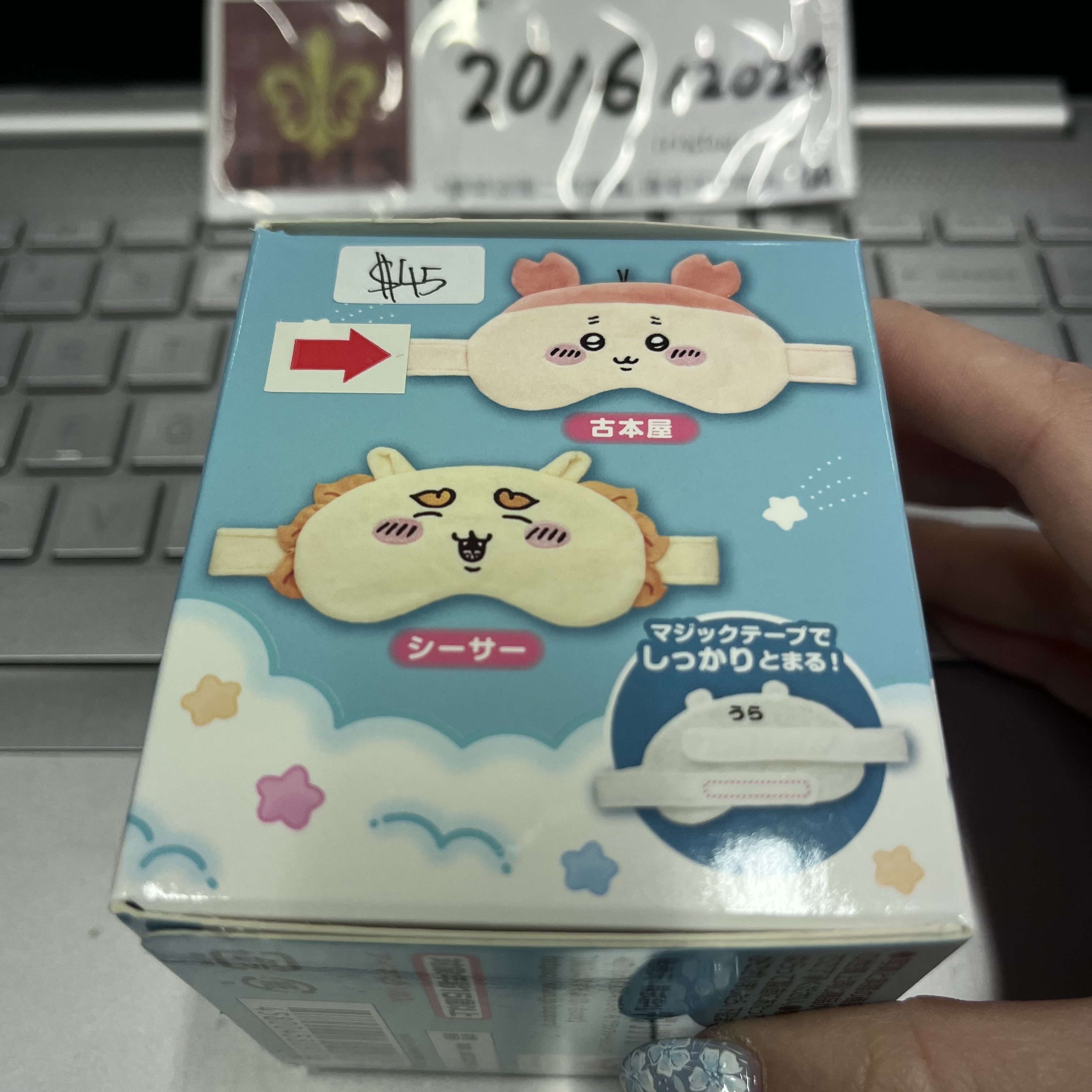 CHIIKAWA 古本屋 眼罩