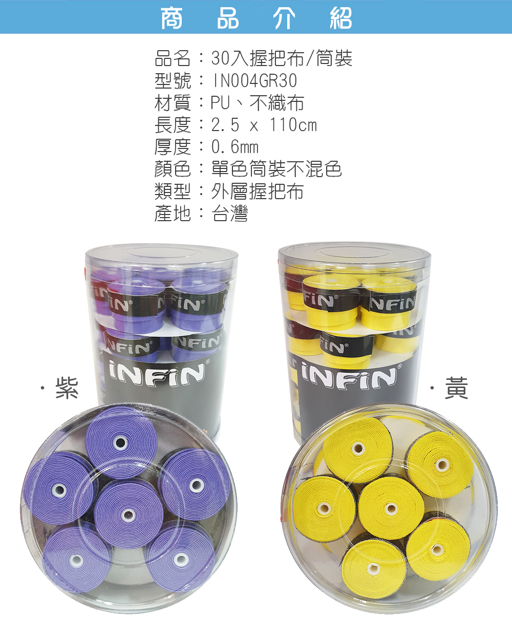 iNFiN 握把布 30入 Image 2