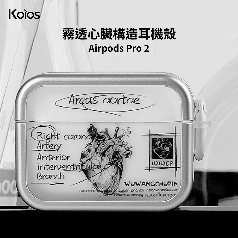 【Koios】AirPods 霧透心臟構造耳機殼