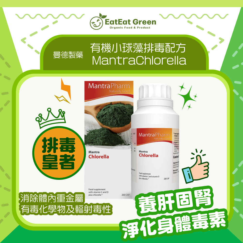 曼德製藥 - 有機小球藻排毒配方 Mantra Chlorella (200粒)