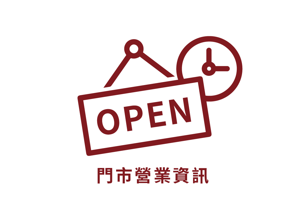 門市營業資訊前往GMAP