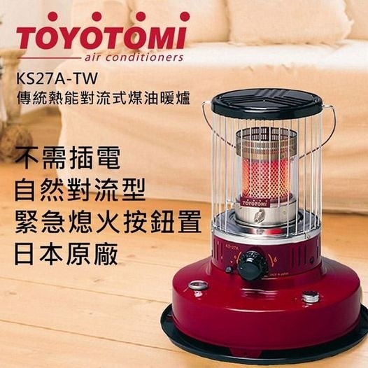 【TOYOTOMI】 傳統熱能對流式煤油暖爐 KS27A-TW