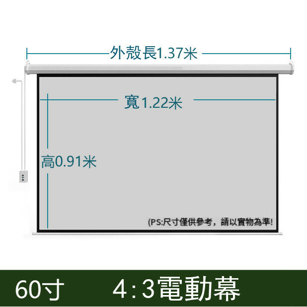 Hot Recommended [Special Offer] Wireless Remote Control Electric Curtain Projection Cloth (60-inch 4:3 Electric White Fiberglass) (Exhibition item, please don’t take pictures if you mind)