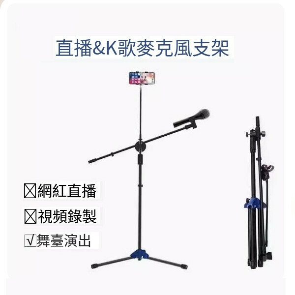 Hot push microphone stand (floor-standing)