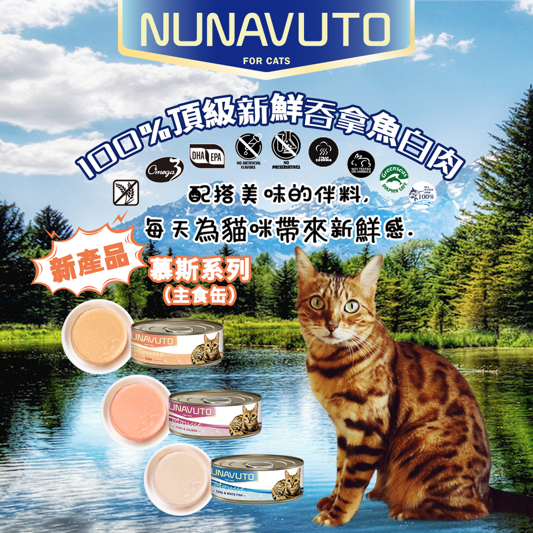 Nunavuto 貓罐頭 - 主食慕思罐 60g