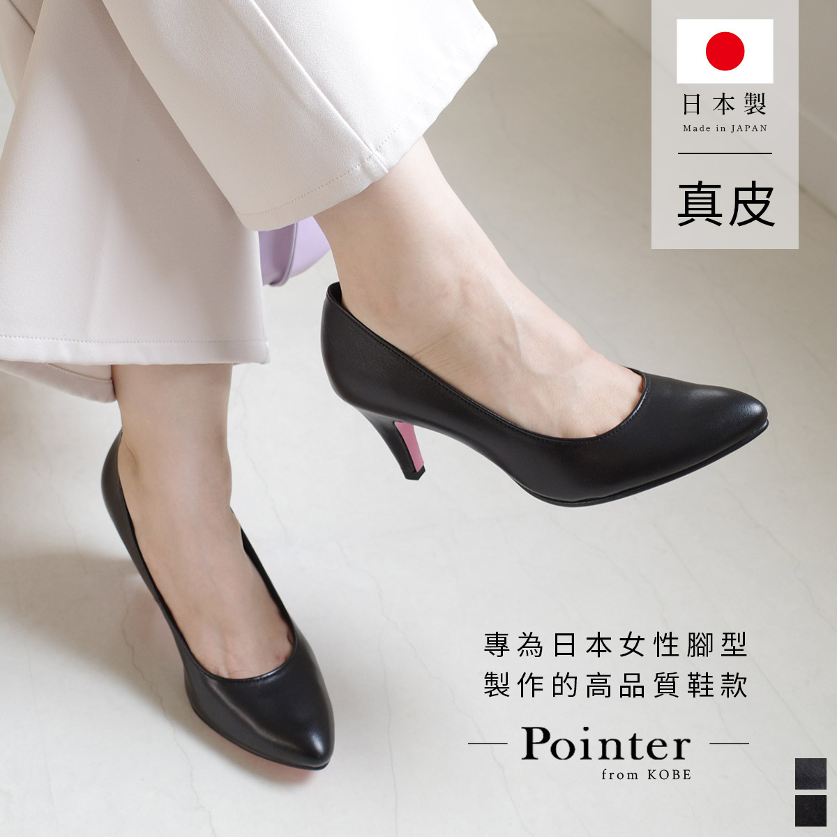 (絕版出清) Point nine日本製真皮低調粉色鞋底尖頭高跟鞋7公分 女鞋【PO-PTN700】