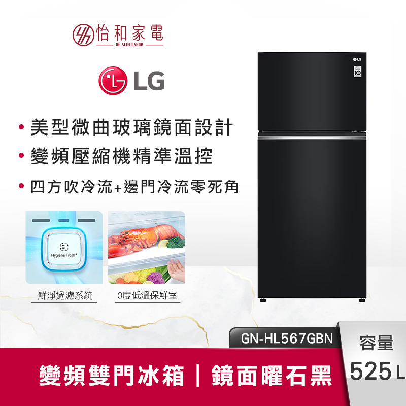 LG樂金 525L 智慧變頻雙門冰箱 鏡面曜石黑 GN-HL567GBN