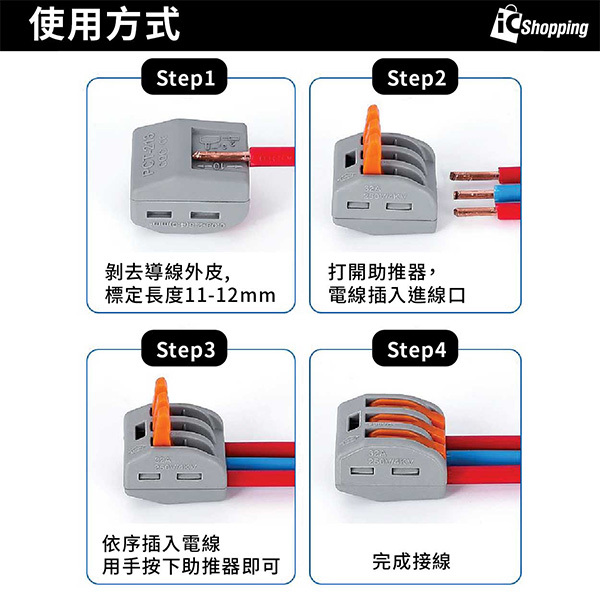 PCT,接線端子,使用方式