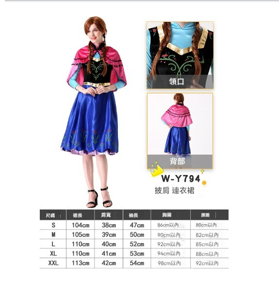 新款萬聖節服裝【S-XXL】【成人安娜公主W-Y794】 (下單後聯絡客服確認發貨尺碼) 