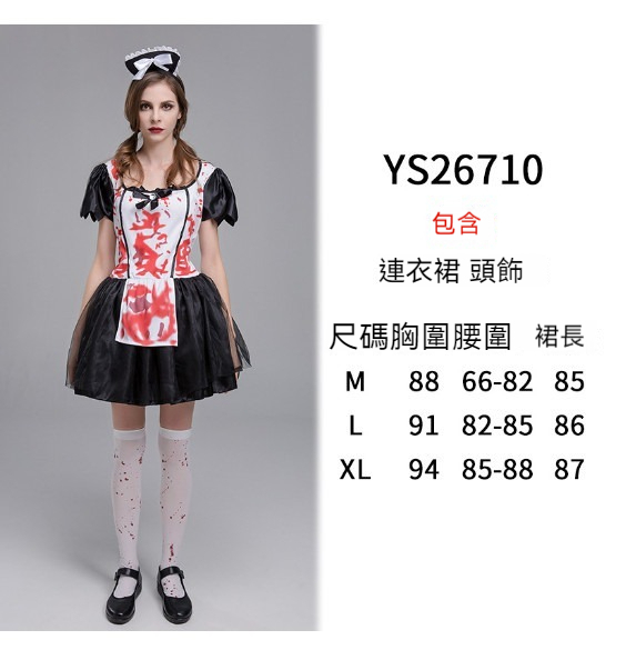 新款萬聖節服裝【M碼】【YS26710】 