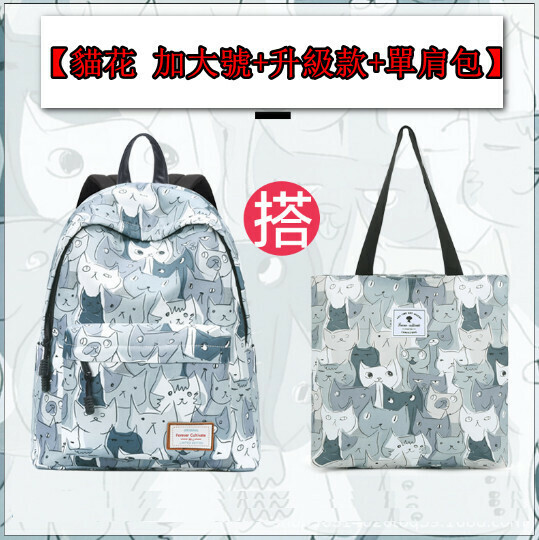 爆款背包潮人 旅行背囊 學生書包 電腦袋 行山背囊 【貓花 加大號+升級款+單肩包】
