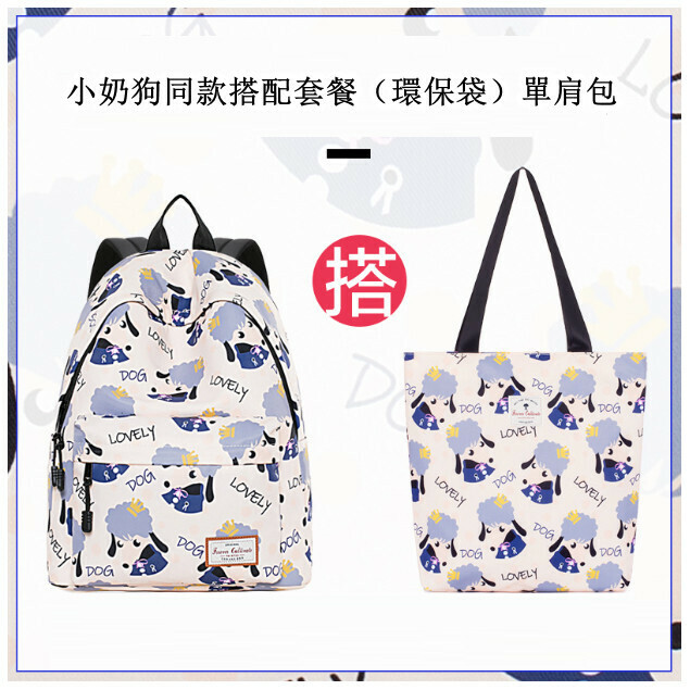 爆款背包潮人 旅行背囊 學生書包 電腦袋 行山背囊 【小奶狗+單肩包】