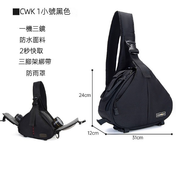 Hot selling triangle camera bag with crossbody strap and rain cover (CW small black)
