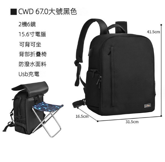 熱賣戶外耐用雙肩子母相機包（CW大號黑色）