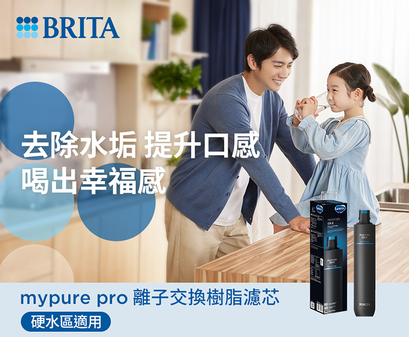 mypure pro X9、X6 專用離子交換樹脂濾芯