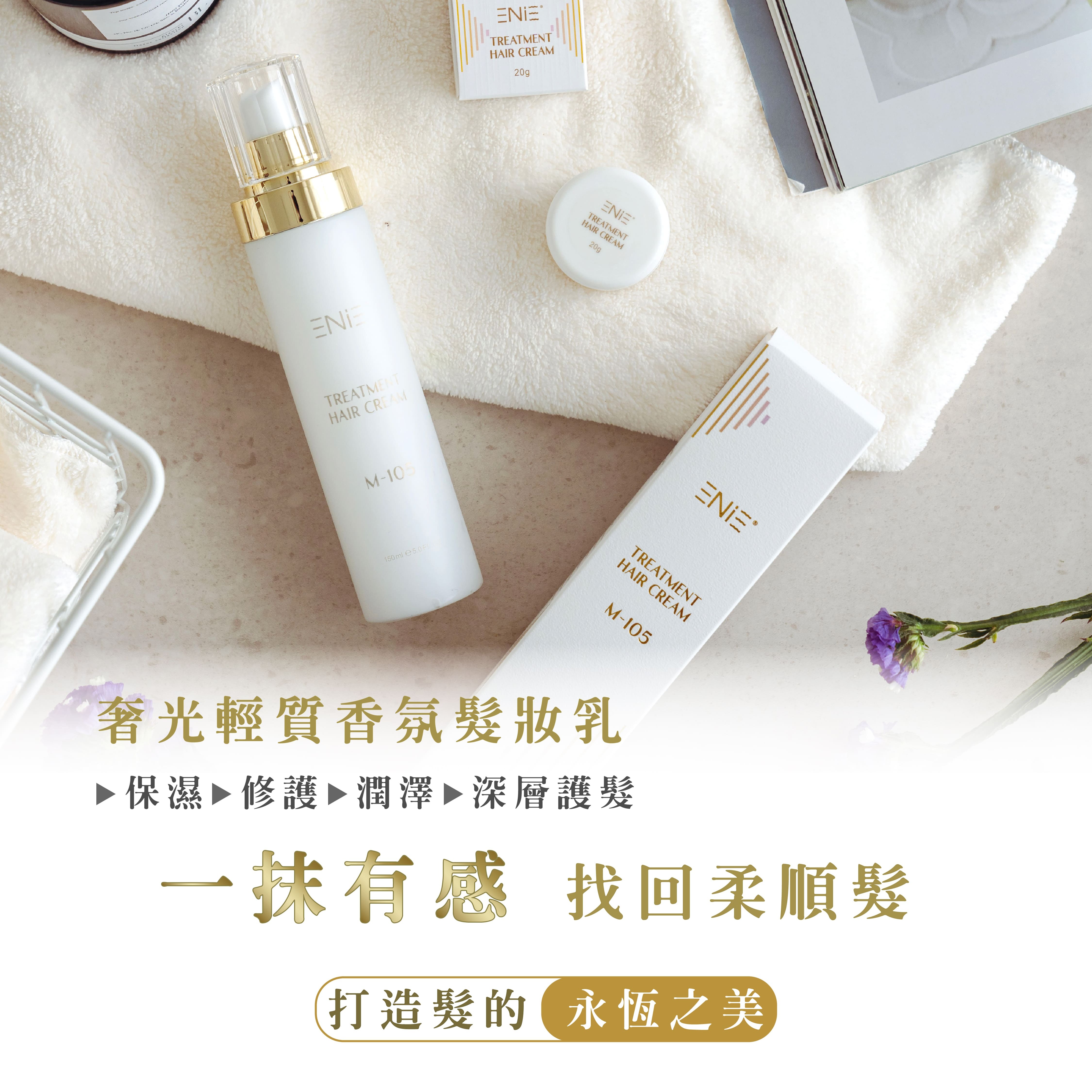 專櫃香,女神,輕盈護髮,香氛護髮,護髮,護髮乳,護髮素,護髮膜,髮膜,瞬間護髮,護色髮膜,沙龍護髮,護色護髮,免沖洗護髮,抗熱護髮,護髮免沖洗