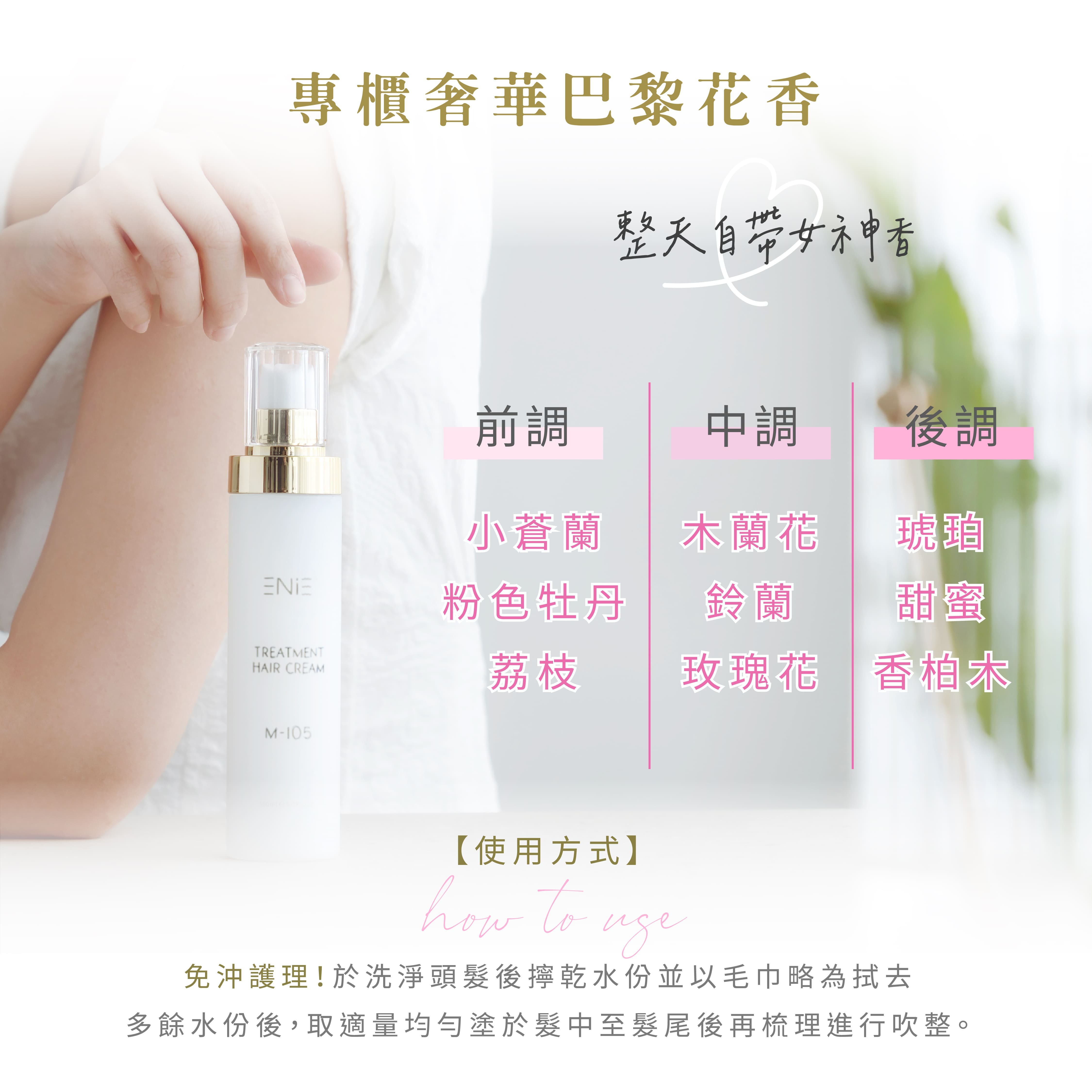 專櫃香,女神,輕盈護髮,香氛護髮,護髮,護髮乳,護髮素,護髮膜,髮膜,瞬間護髮,護色髮膜,沙龍護髮,護色護髮,免沖洗護髮,抗熱護髮,護髮免沖洗