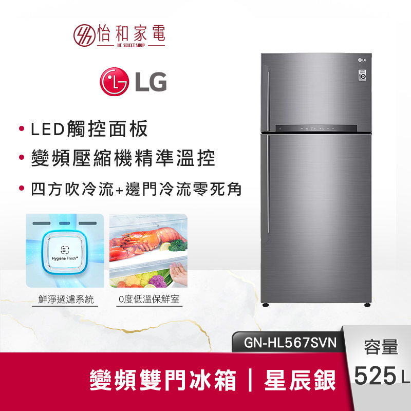 LG樂金 525L 智慧變頻雙門冰箱 星辰銀 GN-HL567SVN