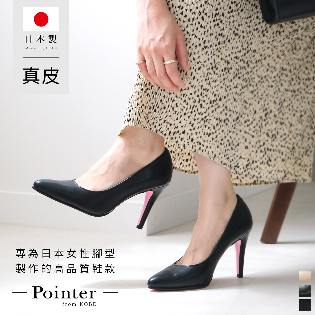 (絕版出清) Point nine日本製真皮低調粉色鞋底尖頭高跟鞋9公分 女鞋【PO-PTN900】