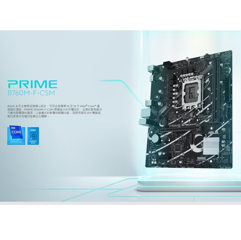 米特3C數位–ASUS 華碩 PRIME B760M-F-CSM DDR5/1700腳位/主機板
