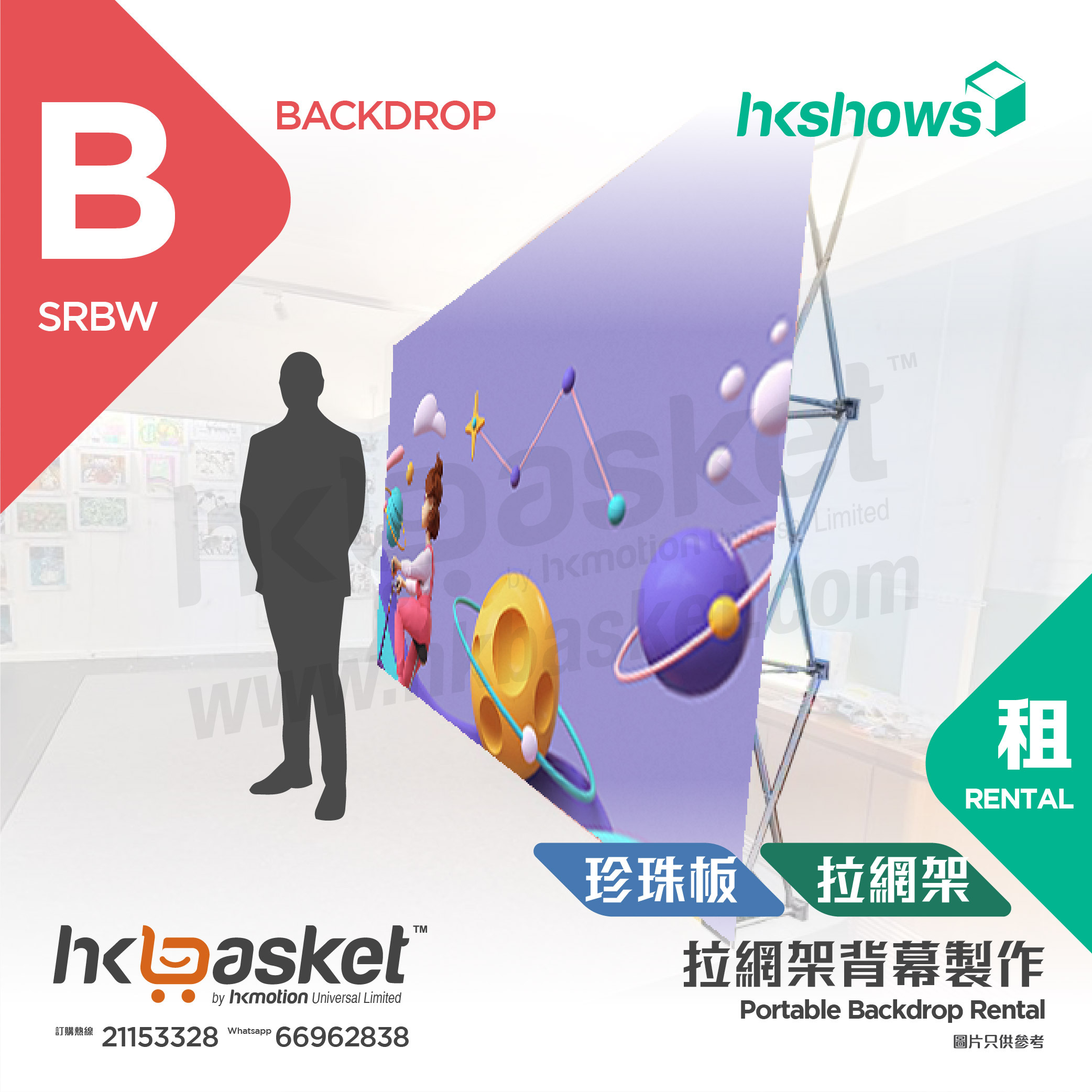 [Production] HKshows Mesh Rack Foamboard Backdrop