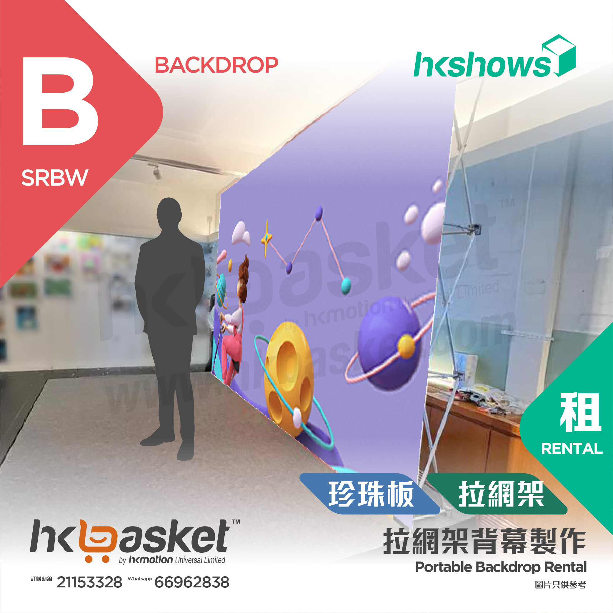 [Production] HKshows Mesh Rack Foamboard Backdrop