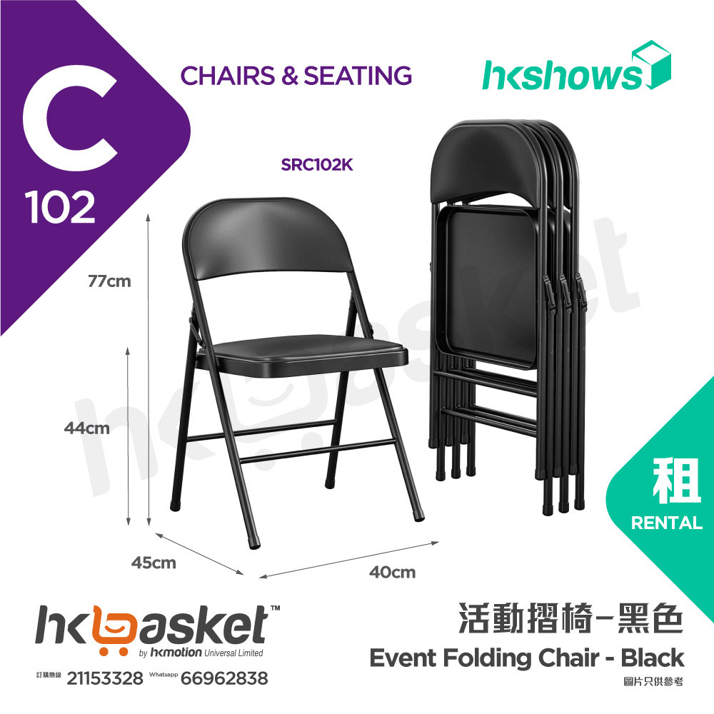 [Rental] HKshows Black Folding Chair - SRC102K