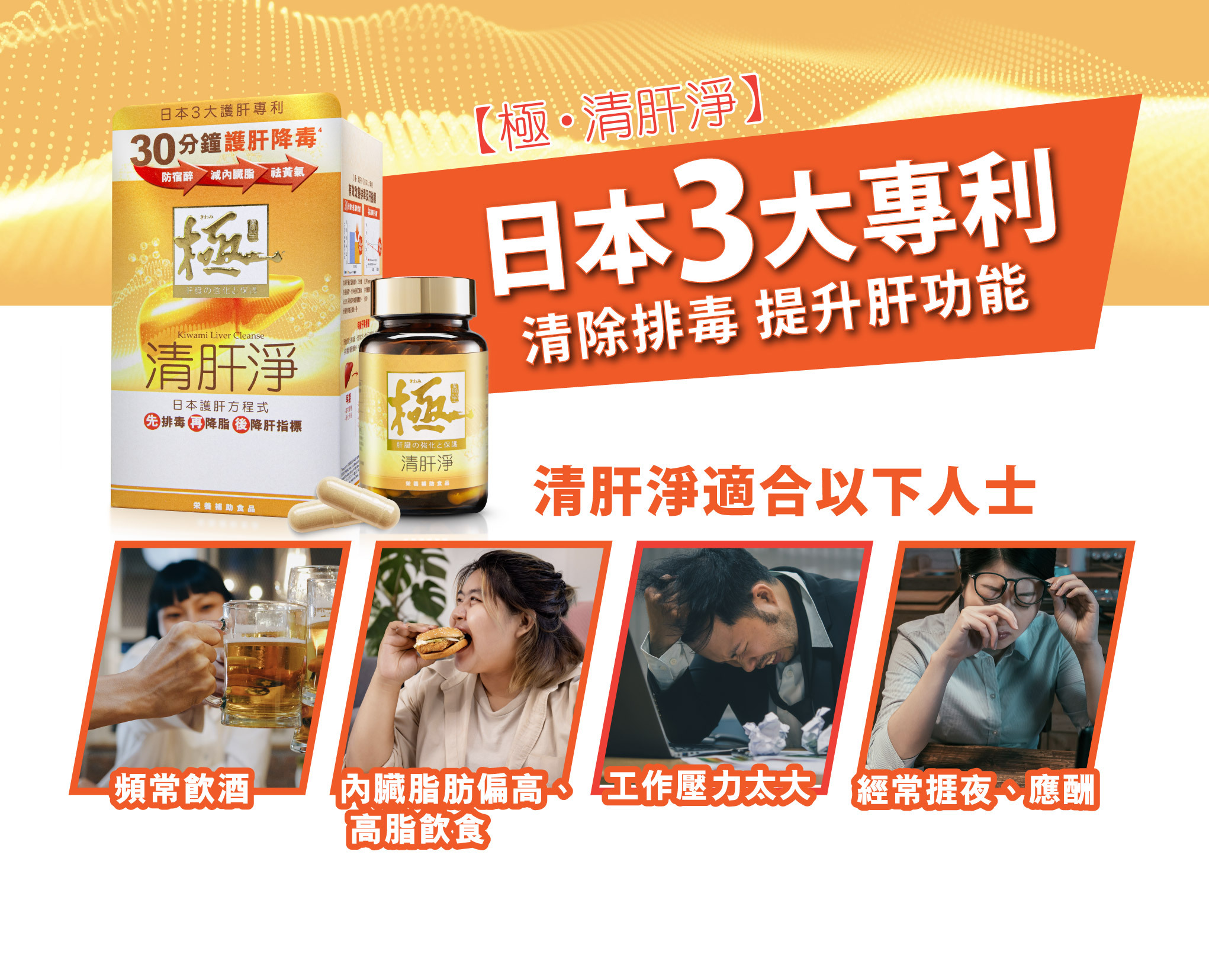 清肝淨適合人士