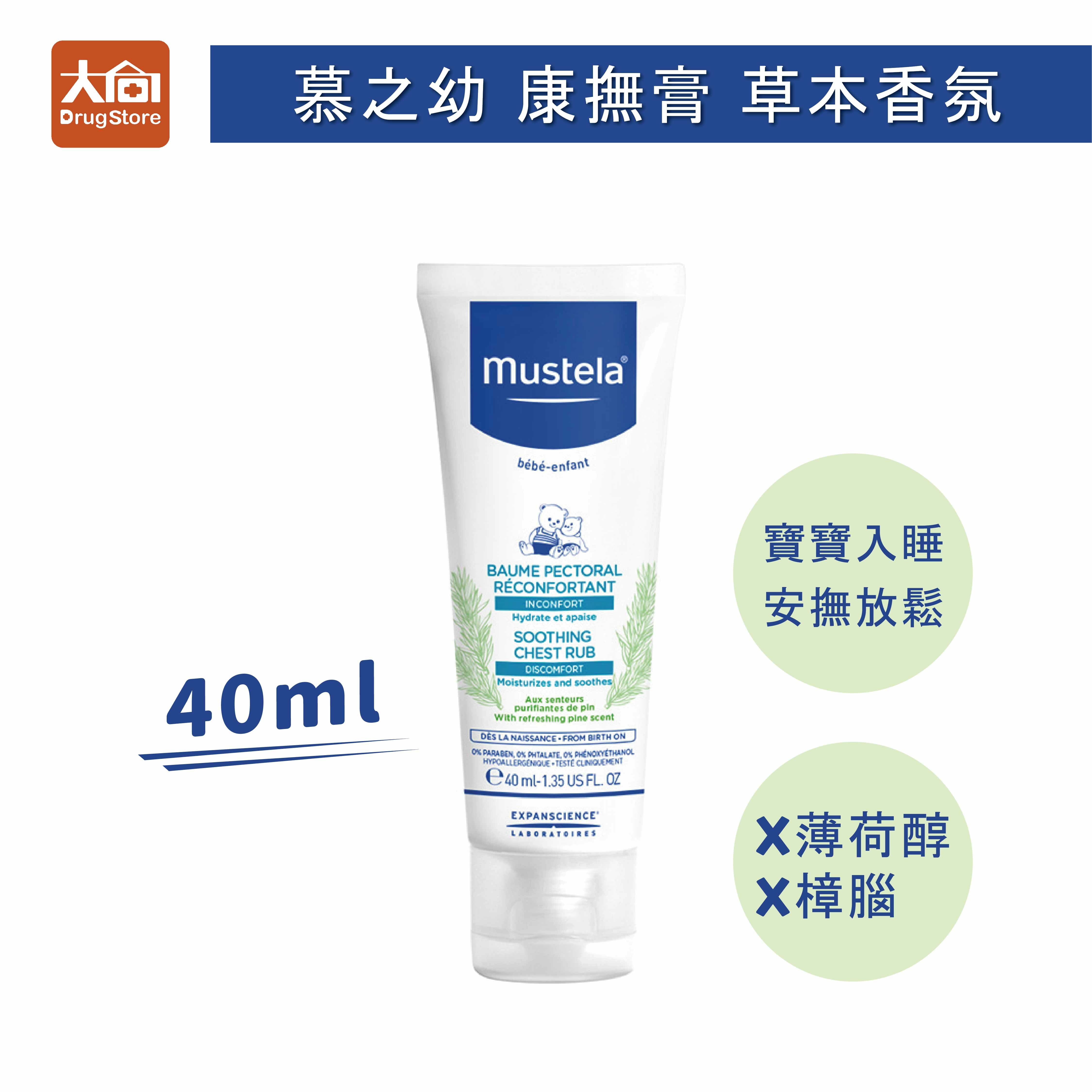 MUSTELA慕之恬廊 慕之幼 康撫膏(40ml)