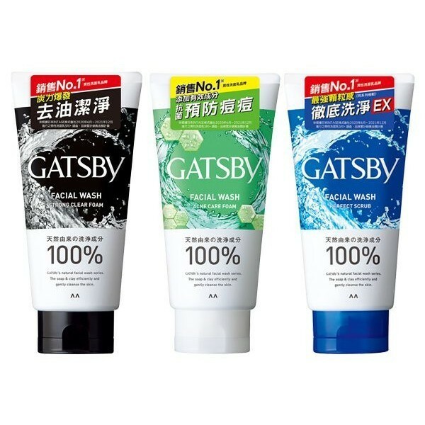 【GATSBY 】洗面乳(長效控油/清爽抗痘/黑頭潔淨)