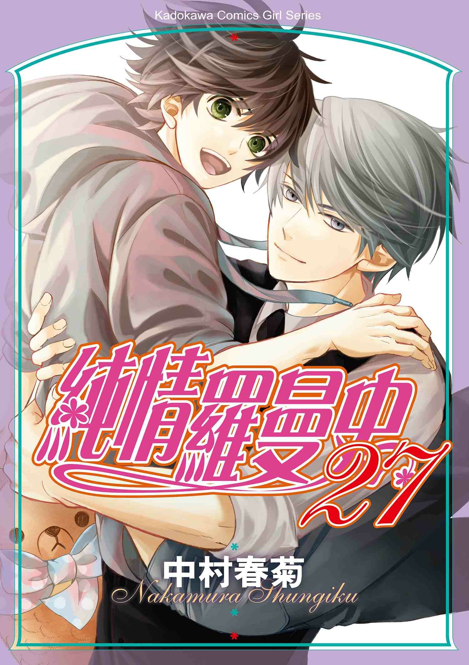 純情羅曼史 系列【漫畫】