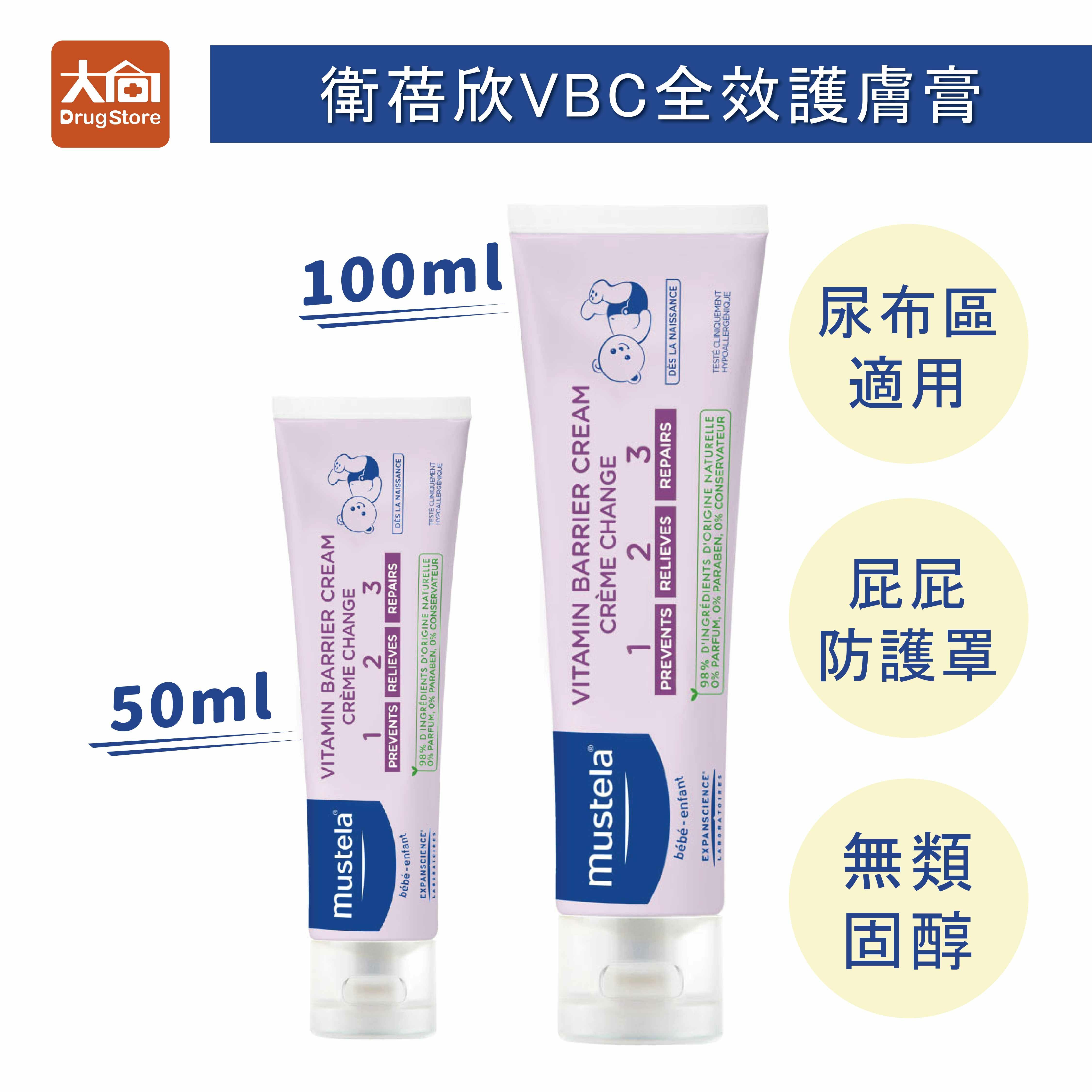 MUSTELA慕之恬廊 慕之幼 衛蓓欣VBC全效護膚膏(100ml/50ml)