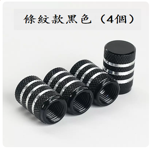 Automobile tire valve (striped black (4 pieces) [Tire pressure cannot be measured])